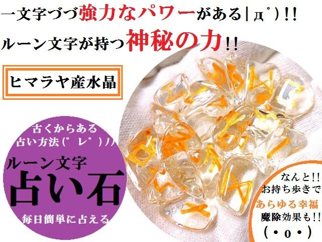 神秘のルーン文字(*^^)vヒマラヤ産水晶★占い石★古来文字★パワーストーン★護符(霊符)の通販は 5,379円