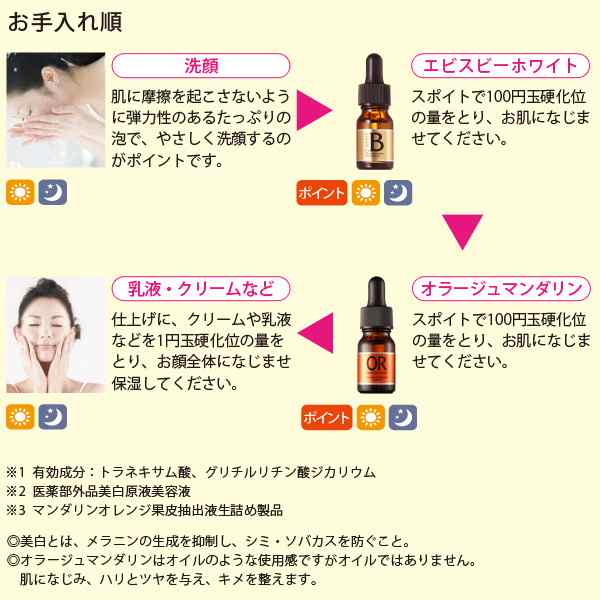 美容液Wセット ビーホワイト10ml×オラージュマンダリン10ml 美容液 美白 シミ 毛穴ケア 毛穴 保湿 キメ メB プレゼント 人気 原液美容液の通販はau  PAY マーケット - 美顔器・原液ならモテビューティー