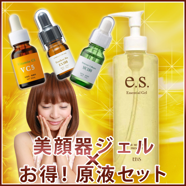 イーエスエッセンシャルジェル310g+美顔器原液3点セット Cエッセンス