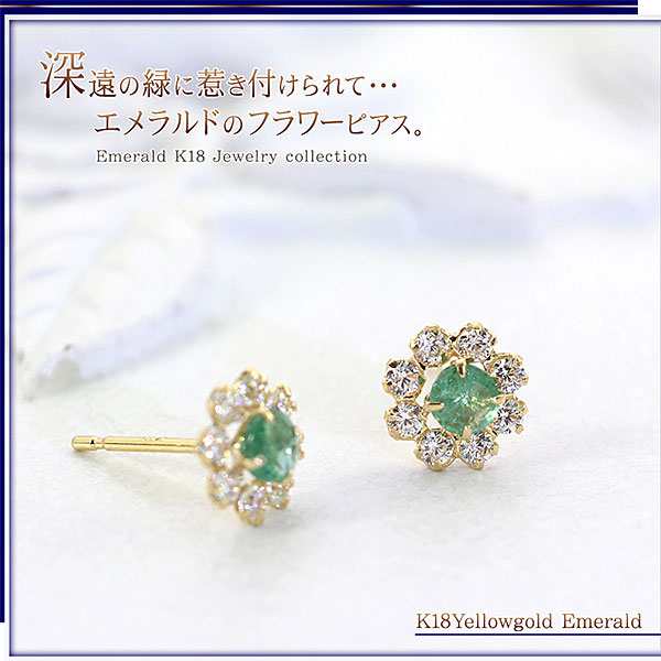 エメラルド ピアス 18金 ピアス k18 かわいい レディース フラワー 18k