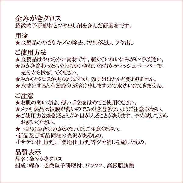 メール便送料無料 金みがきクロス ジュエリー お手入れ 研磨 磨く ツヤ出し ゴールド アクセサリー 掃除 金製品 金磨き 金属 研く 磨き の通販はau Pay マーケット アクセサリーショップバルザス