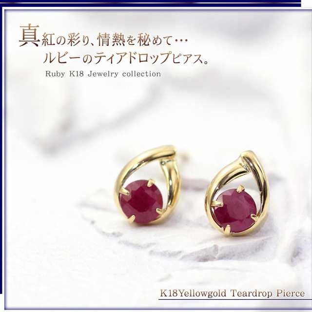 ルビー レディース 18金 k18 ピアス ゴールド ジュエリー 18k