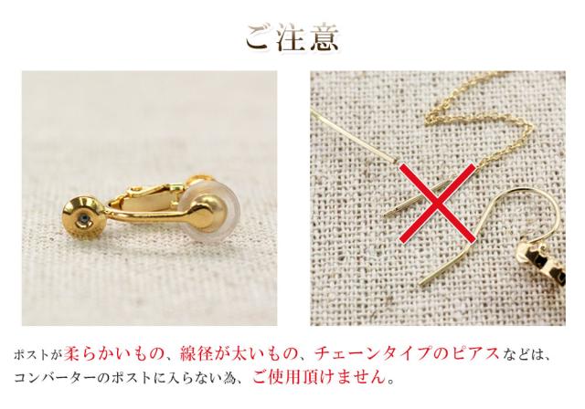 2ペアセット イヤリングコンバーター イヤリング ネジバネ
