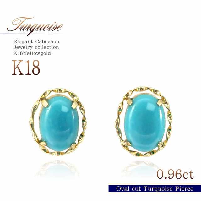 18金 ピアス ターコイズ k18 ゴールド 18k トルコ石 一粒 (両耳 ...