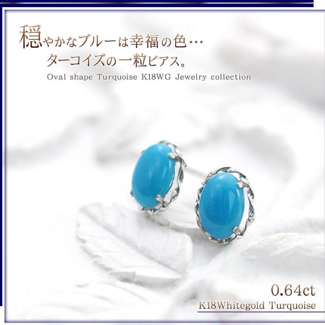 ターコイズ ピアス 18金 トルコ石 一粒 (両耳用) レディース k18 ターコイズ ピアス 18金 トルコ石 一粒 (両耳用) レディース k18