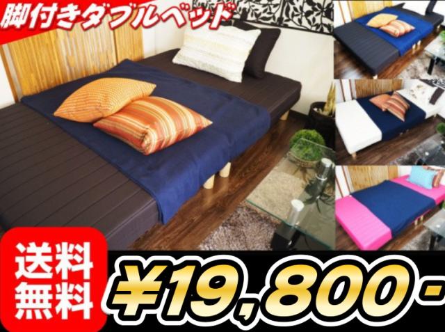 最安値に挑戦 脚付きマットレスダブルベッド 収納 ベッド 脚付きベッド 脚付き ダブル ダブルベッドの通販はau Pay マーケット 全商品 追跡番号付き 補償付きで発送 安心 早い 安い で大人気の激安良品家具