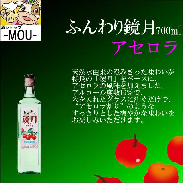 ふんわり鏡月アセロラ 700ml