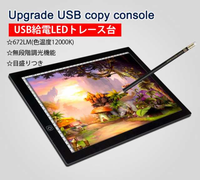 Usb給電 高輝度ledトレース台 超薄型5mm 目盛り製図板 絵写し 測量 病院などに 目盛り付きledトレース台 Tsusba4newの通販はau Pay マーケット ライフパワーショップ