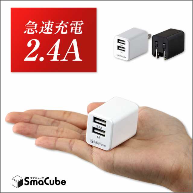 Usbコンセント おりたたみ Acアダプターusb 2ポート 2 4a コンパクト