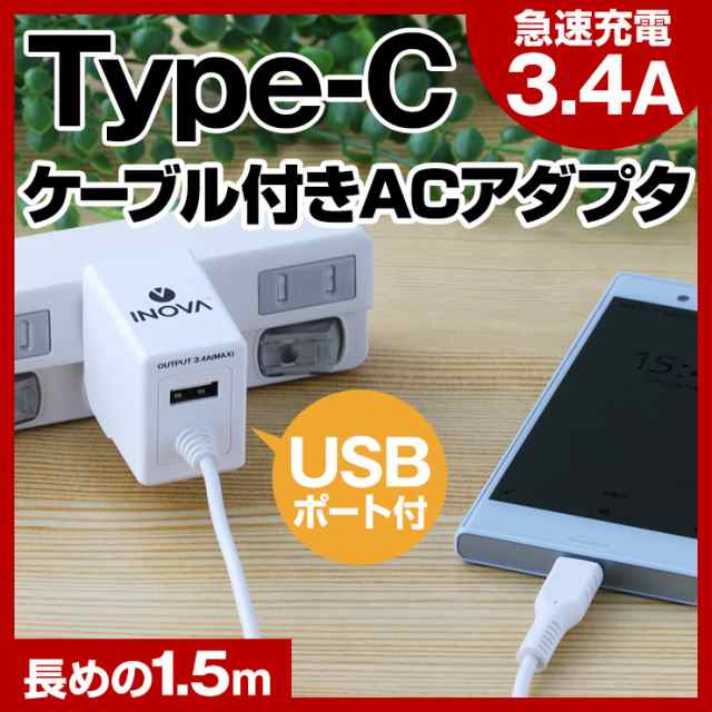 Type C タイプc ケーブル 充電器 充電ケーブル スマホ充電器 Typec Acアダプタ3 対応 3a 急速 Usb コンセント スマホ 急速充電 Usb充電器の通販はau Pay マーケット ココロミクラブ