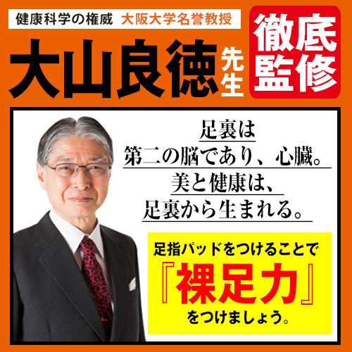 大山式ボディメイクパッドｐｒｏ 左右セット メール便対応商品 大山式プロ 黒 足サポーター 足指パッド Body Make Pad 足の疲れの通販はau Pay マーケット ライフナビ