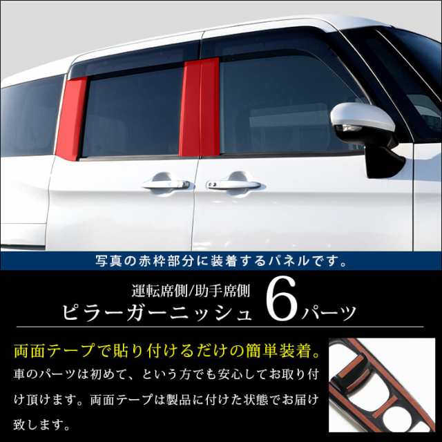 トヨタ タンク 900系：純正 ピラーガーニッシュ【廃盤、残り在庫わずか】