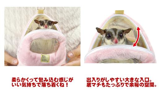 フクモモなかよしポーチ キャリー おでかけ お出かけ 移動 バッグ フクロモモンガ Sanko サンコー 三晃商会の通販はau Pay マーケット 小動物専門店ヘヴン フクモモなかよしポーチ キャリー おでかけ お出かけ 移動 バッグ フクロモモンガ Sanko サンコー 三晃商会の通販はau Pay マーケット 小動物専門店ヘヴン