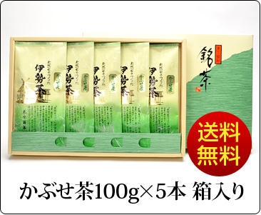 伊勢かぶせ茶１００ｇ×５本箱入の通販は