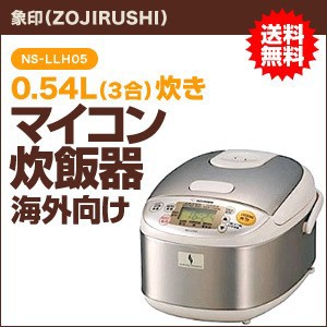 Zojirushi 海外向け炊飯器 2 230v 3合炊き 象印 Ns Llh05の通販はau Pay マーケット ｍｏｒショップ