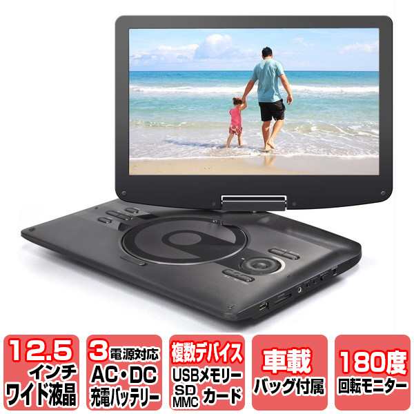 Versos Vs Gd4125 12 5型液晶ポータブルdvdプレーヤー 車載キャリアバッグ付き 回転モニター ヘッドレスト取り付け あす着 の通販はau Pay マーケット Xprice Au Pay マーケット店