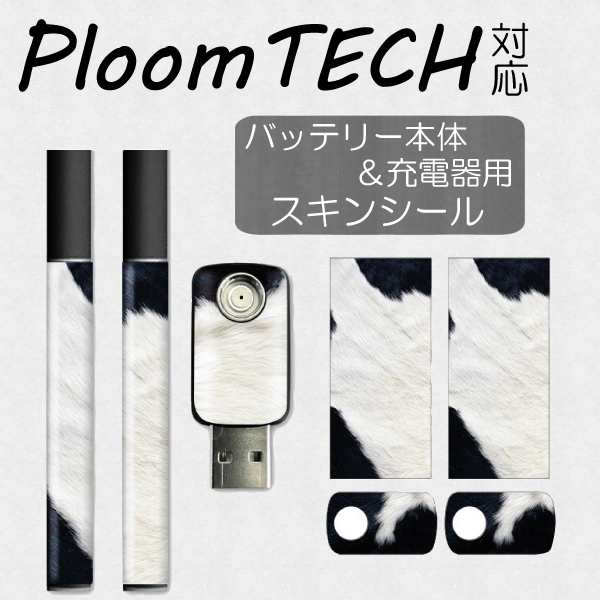 【メール便送料無料!!】プルームテック スキンシール　Ploom TECH専用 プルームテック シール Ploom TECH 全面対応 シール  Ploom TECHシ｜au PAY マーケット