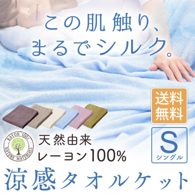 タオルケット シングル 掛け布団 掛布団 ひんやり 冷たい 人気 接触冷感 ヒンヤリ 冷却 夏 ケット 布団 夏布団 夏寝具 ひんやりグッズ 涼の通販はau Pay マーケット アイリスプラザ Au Payマーケット店