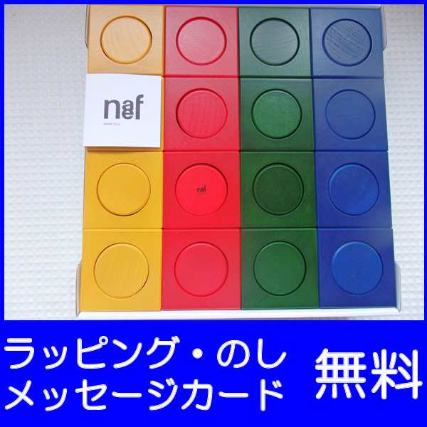 正規輸入品】 ネフ社(naef) リグノ パターン集付：送料無料 誕生