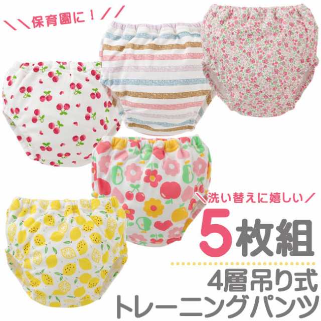 4層吊り式トレーニングパンツ5枚組 ベビー服 赤ちゃん ベビー トレーニングパンツ 女の子 80cm 90cm 95cm 100cm の通販はau Pay マーケット Chucklebaby