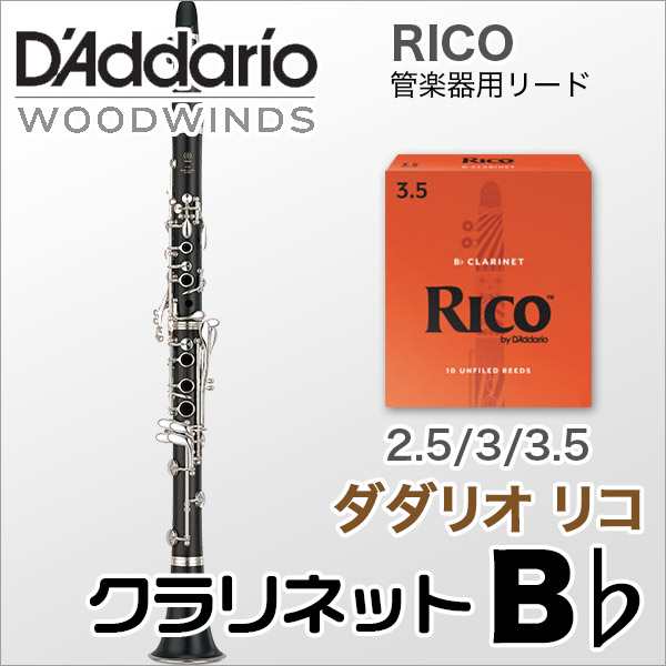 Daddario Woodwinds Rico リコ ｂ クラリネット用リード 10枚入り ダダリオ ウッドウィンズ リコ の通販はau Pay マーケット 楽器de元気