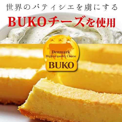 訳あり特濃チーズケーキバー デンマーク産高品質bukoチーズ使用 の通販はau Pay マーケット ツボナキッチュ