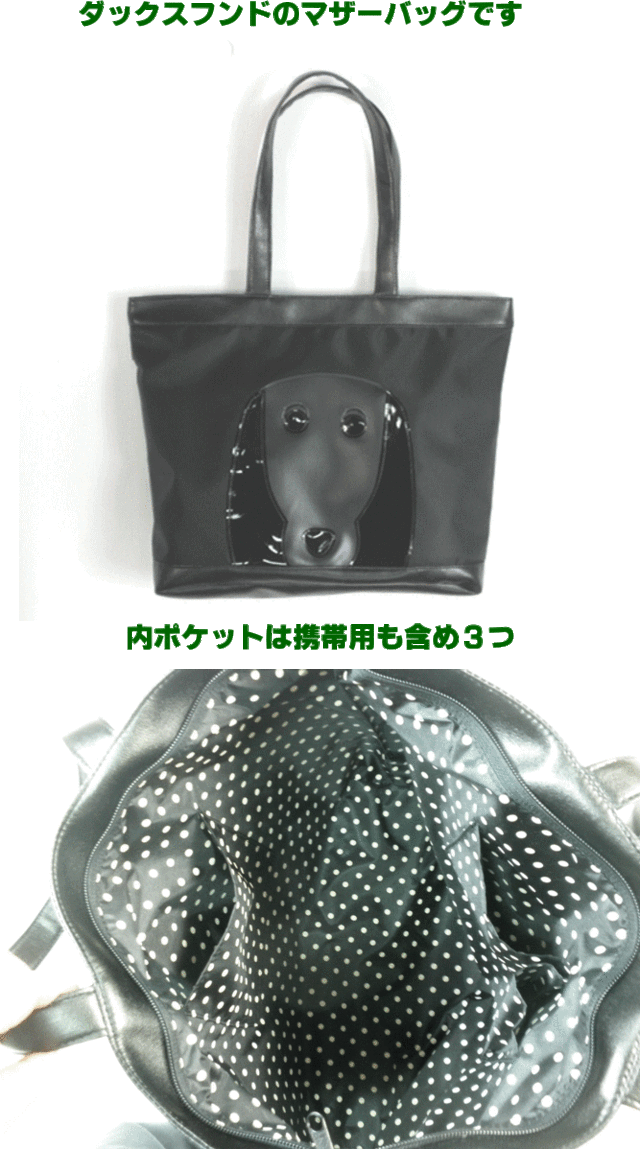 送料無料 ダックスフンド 雑貨 グッズ 犬柄 トートバッグ 軽い 大きめ かわいい ファスナー付き ナイロン 2wayの通販はau Wowma 東京ワンニャンバッグ大島商会