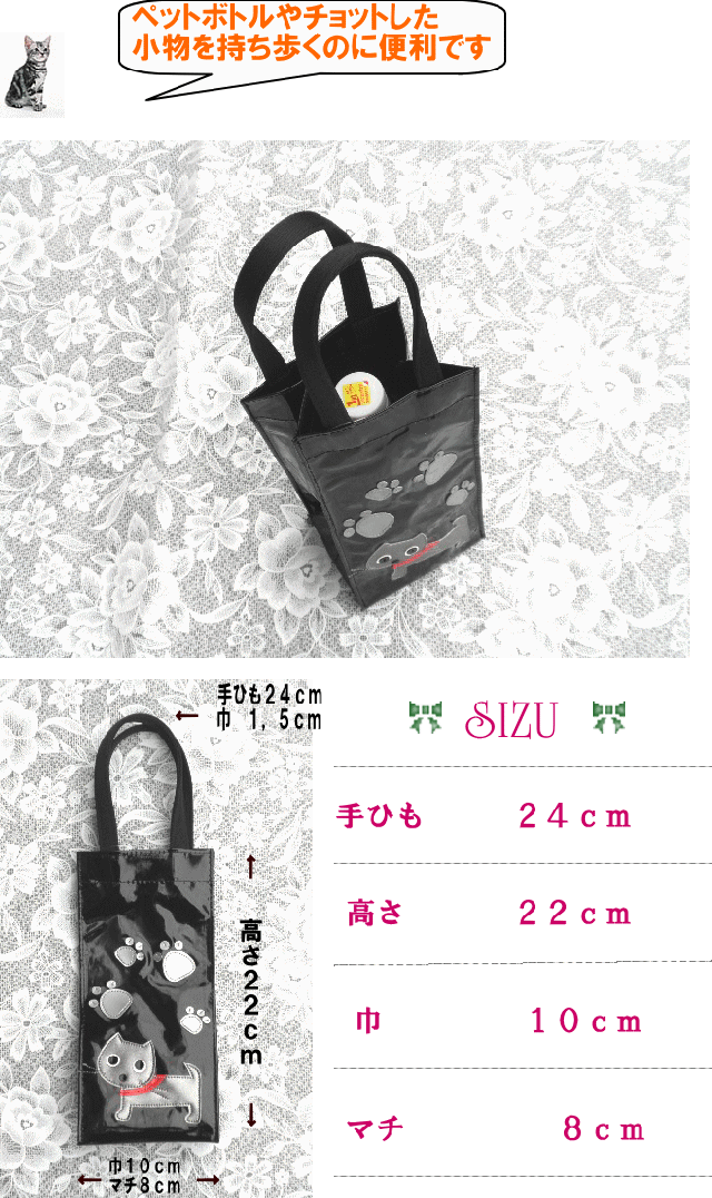 お散歩猫 ミニトートバッグ レディース 送料無料 ペットボトル 水筒 折りたたみ傘 哺乳瓶 ポーチ ケース バッグ 猫 ネコ柄の通販はau Pay マーケット 東京ワンニャンバッグ大島商会