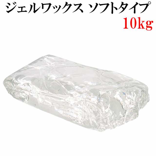 ジェルワックス 200g×50袋 10kg【手作りキャンドル用 材料 ジェルキャンドルホルダー ハーバリウム キット 透明 ソフトタイプ 10キロ】