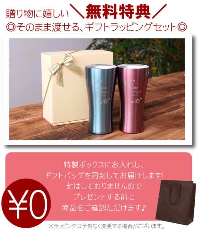 結婚祝い プレゼント ペア タンブラー 名入れ 送料無料 【 カラー 真空断熱 ステンレス タンブラー 桜 ペア 420ml 】 名前入り ギフト  結の通販はau PAY マーケット - 名入れ・名前入りギフトきざむ