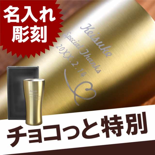 父の日 プレゼント 名入れ ギフト タンブラー おしゃれ 名前入り ゴールド 真空断熱 ステンレスタンブラー ハート 4ml 誕生日 女の通販はau Pay マーケット 名入れ 名前入りギフトきざむ