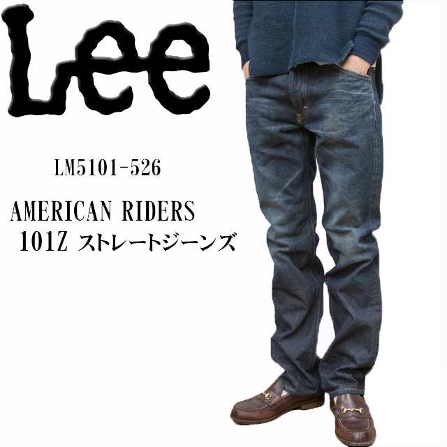 ｌｅｅ リー メンズ American Riders 101z ストレートジーンズ デニム Lm5101 526の通販はau Pay マーケット ｓｕｎｗｅａｒ