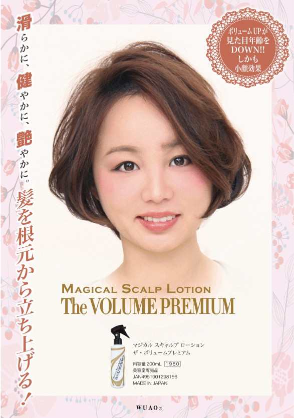 WUAO(ウアオ) マジカルスキャルプローション ザ・ボリューム プレミアム 200ml｜au PAY マーケット