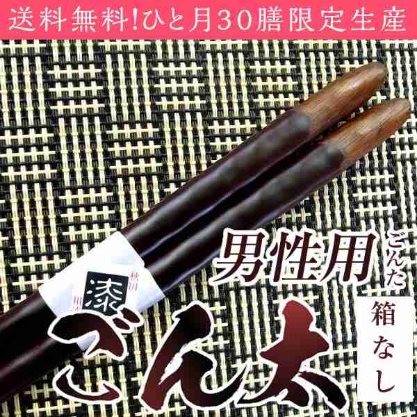 箸 極太 ごん太 男性用 箸 単品 箱なし 敬老の日 プレゼント ギフト 誕生日 父 男性 おしゃれ 高級 実用的 若狭塗箸 祖父 孫 ギフトセッの通販はau Pay マーケット 八代目 はりま屋