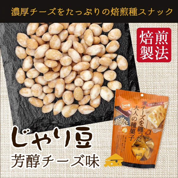 じゃり豆 芳醇チーズ味 80g じゃり豆濃厚チーズ じゃり豆チーズ じゃりまめ 静岡 豆菓子 おつまみ お茶請け お菓子 スナック トーノー の通販はau Pay マーケット ティーライフ 美容茶 健康茶