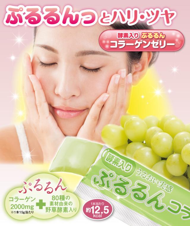 コラーゲンゼリー うるおい実感 酵素入りぷるるんコラーゲンゼリー マスカット味 30本入 コラーゲン スティック 酵素 酵素ゼリー 低の通販はau Pay マーケット ティーライフ 美容茶 健康茶