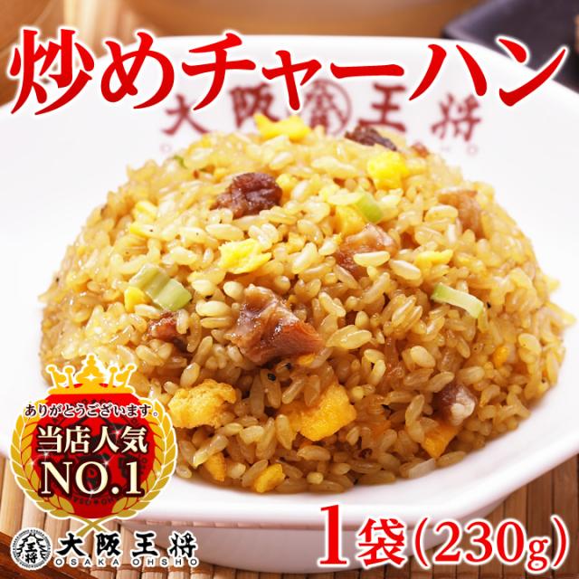大阪王将チャーハン 炒めチャーハン リピート率no 1 レンジで温めるだけ 炒飯 焼き飯 大阪王将 の通販はau Pay マーケット 大阪王将 6480円以上送料無料