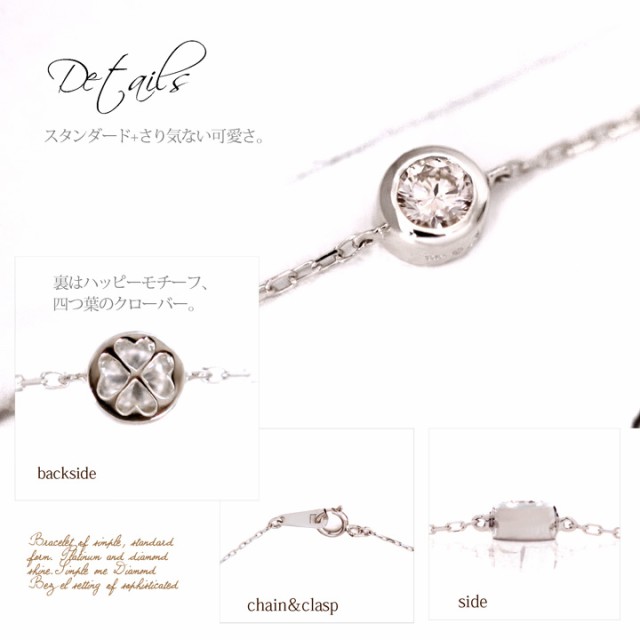 プラチナ ダイヤモンド ブレスレット 0.1ct 裏クローバー 一粒ダイヤ Pt900 850 送料無料 レディース ジュエリー アクセサリー