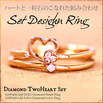 セットリング ハート レディース 指輪 K10pg ダイヤ ハート デザイン セットリング A 1 2 の通販はau Pay マーケット La Fee ラフェ