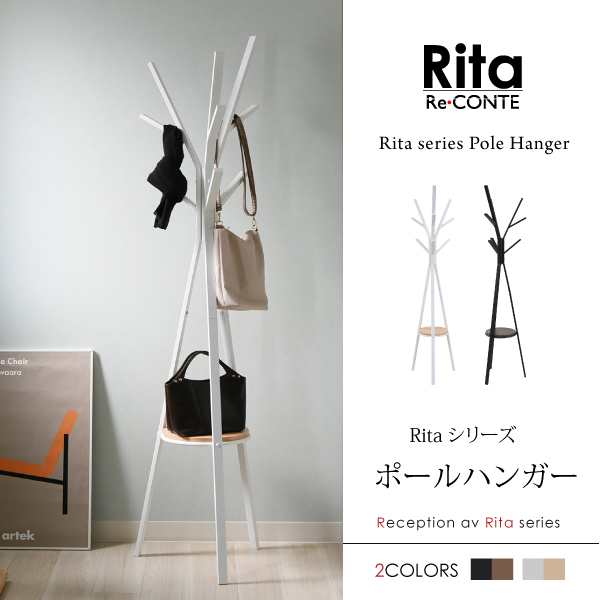 送料無料　Re・conte　Rita series Pole Hanger　ポ−ルハンガー ハンガーラック ハンガー 収納 衣類収納 棚付き