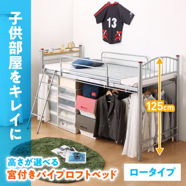 パイプベッド ベッド トロワ カーテン付 ロータイプ ベット 送料無料 シングル シングルベッド 高さが選べる 宮付き の通販は