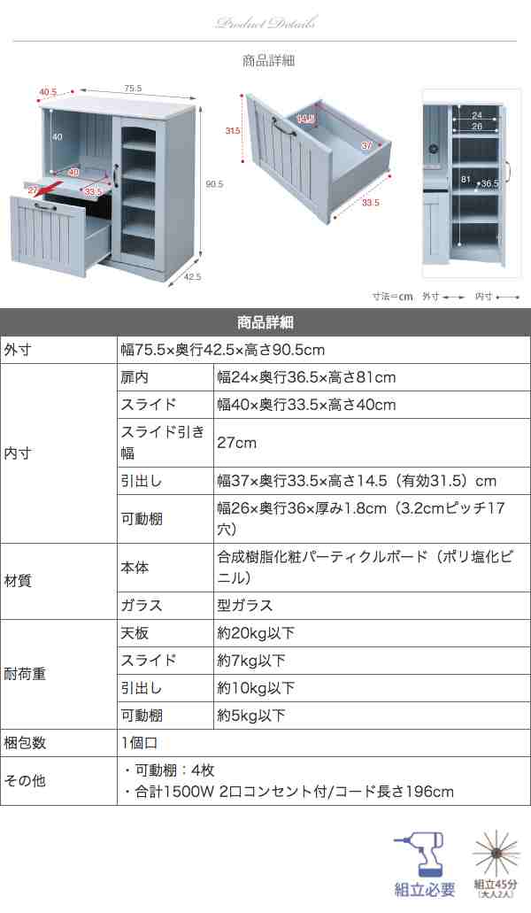 送料無料 フレンチカントリー家具 キッチンカウンター 幅75 レンジ台