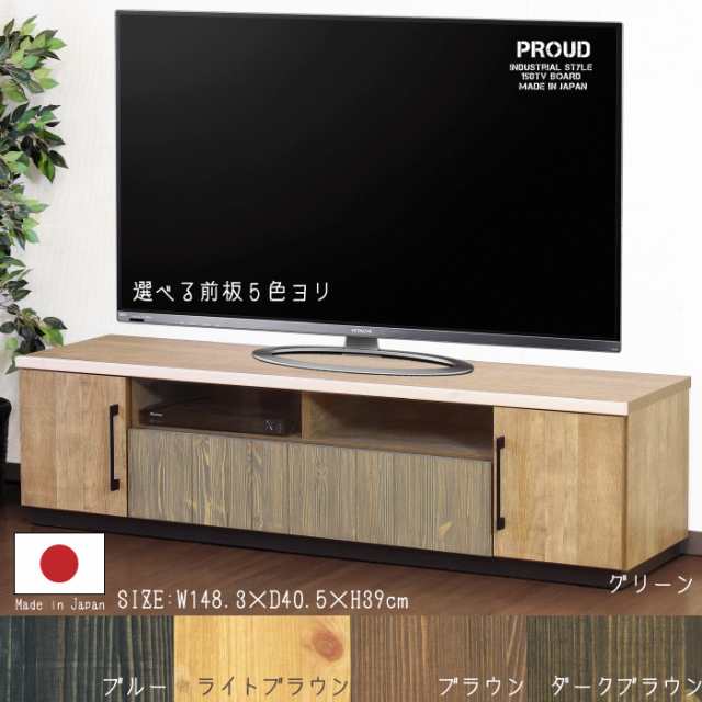 幅150cm テレビボード AVボード テレビ台 ローボード 天然木パイン無垢 ...