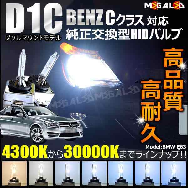 【原価】BENZ ベンツ Cクラス W204 Hi/Lo 切替 プロジェクターフォグ H11 フォグランプ キセノン、HID