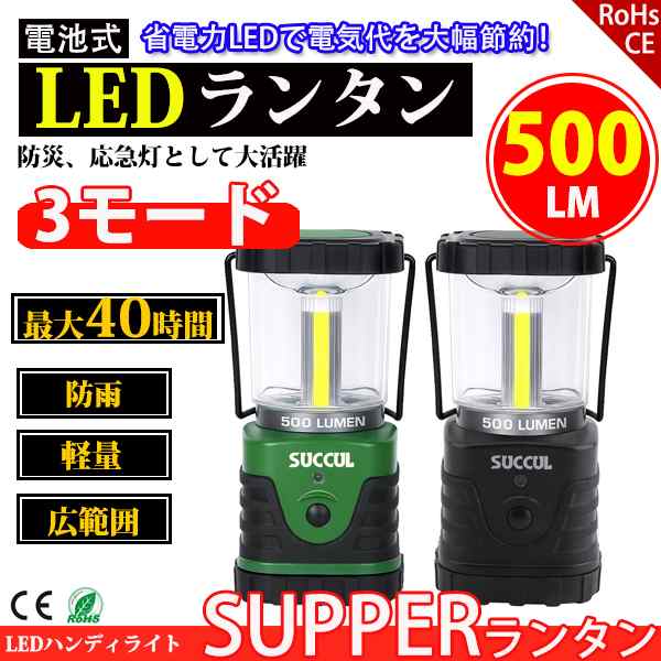 Ledランタン 3モード 昼白色 500lm 最大点灯40時間 防水 アウトドア キャンプ 登山 釣り 夜間 防災 緊急 懐中電灯の通販はau Pay マーケット サクルwowma店