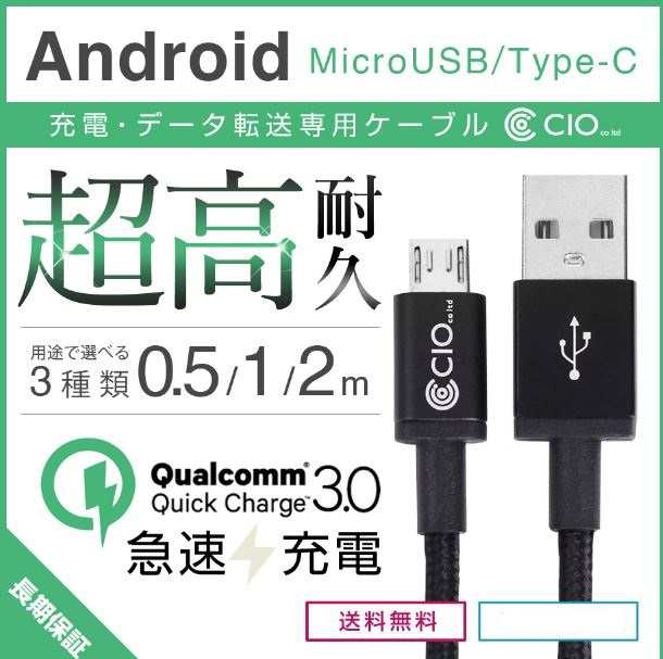 急速充電 ケーブル android USB Type-C Micro USB QualComm QuickCharge3.0 クイックチャージ  0.5m 1m 2m｜au PAY マーケット