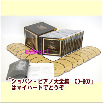 ショパン生誕200年／ショパン・ピアノ大全集 CD-BOX（CD16枚組