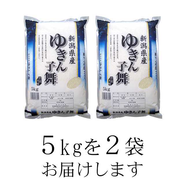 （5キロ×2袋）　精米　au　※沖縄送料+2,200円】　10kの通販はau　令和5年産】新潟県産　10kg　PAY　新潟おこめ市場　送料無料　お米　ゆきん子舞　マーケット店　10kg　【送料無料　米　PAY　10キロ　マーケット－通販サイト　令和5年　マーケット　au　PAY