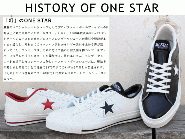 交換送料片道無料 日本製 コンバース スニーカー ワンスター ジャパン CONVERSE ONE STAR J ホワイト/ブラック 定番_4