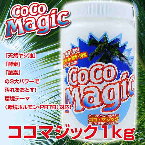 オールマイティークリーナーココマジック 1kg - 通販 - escopil.co.mz